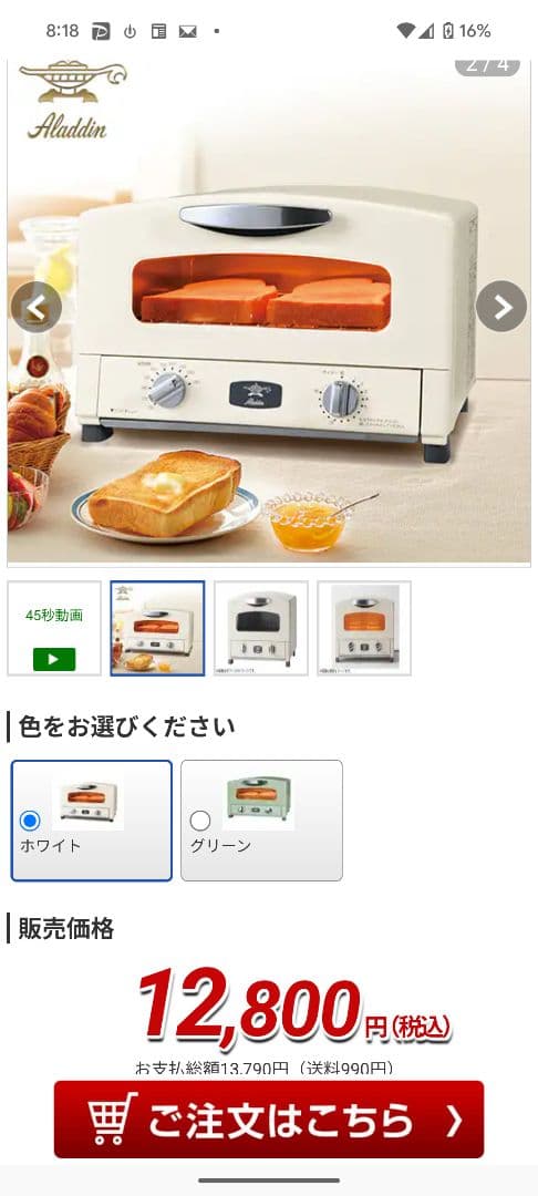 Aladdin アラジン トースター ホワイト 白 新品AET-GS13N/W