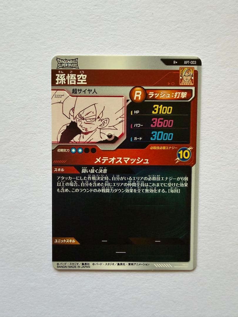 ドラゴンボールスーパーダイバーズ40th孫悟空　孫悟飯:幼年期パラレル2枚セット