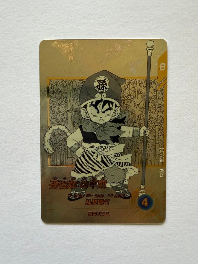 ドラゴンボールスーパーダイバーズ40th孫悟空　孫悟飯:幼年期パラレル2枚セット