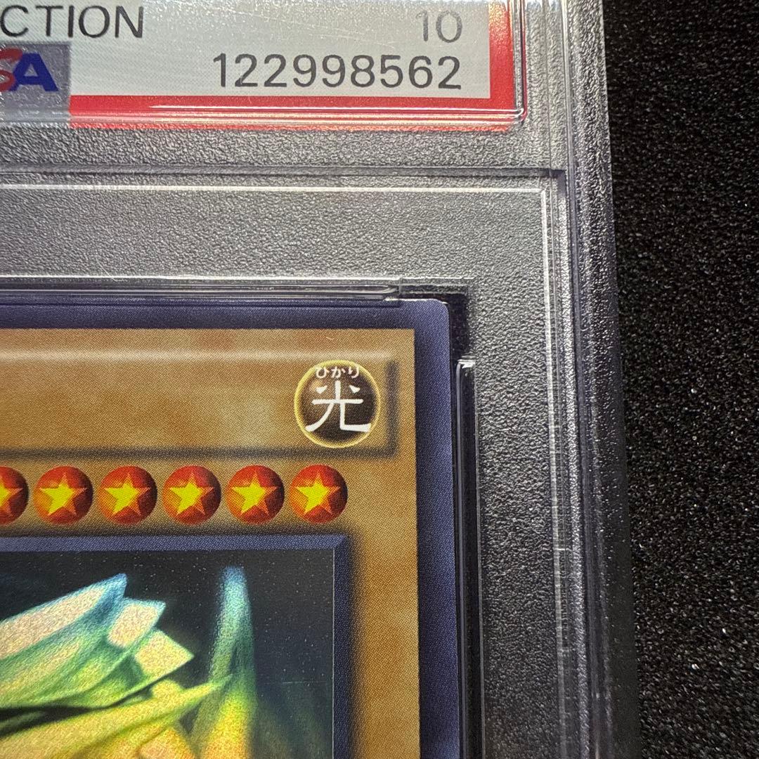 【五つ目】 遊戯王 青眼の白龍 ホロ PSA10 trc
