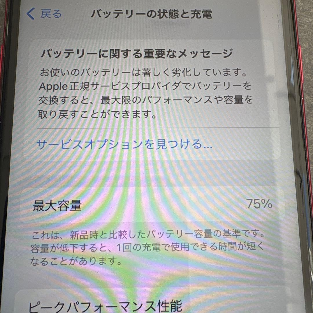 【128GB】箱ありiPhoneSE第2世代（SE2） PRODUCT RED