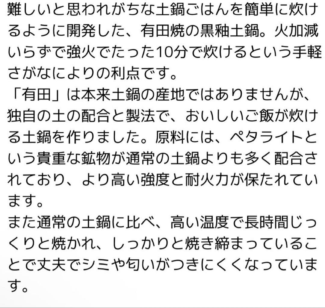 極美品 AKOMEYA TOKYO/ 有田焼 黒釉 ごはん土鍋 1.5合
