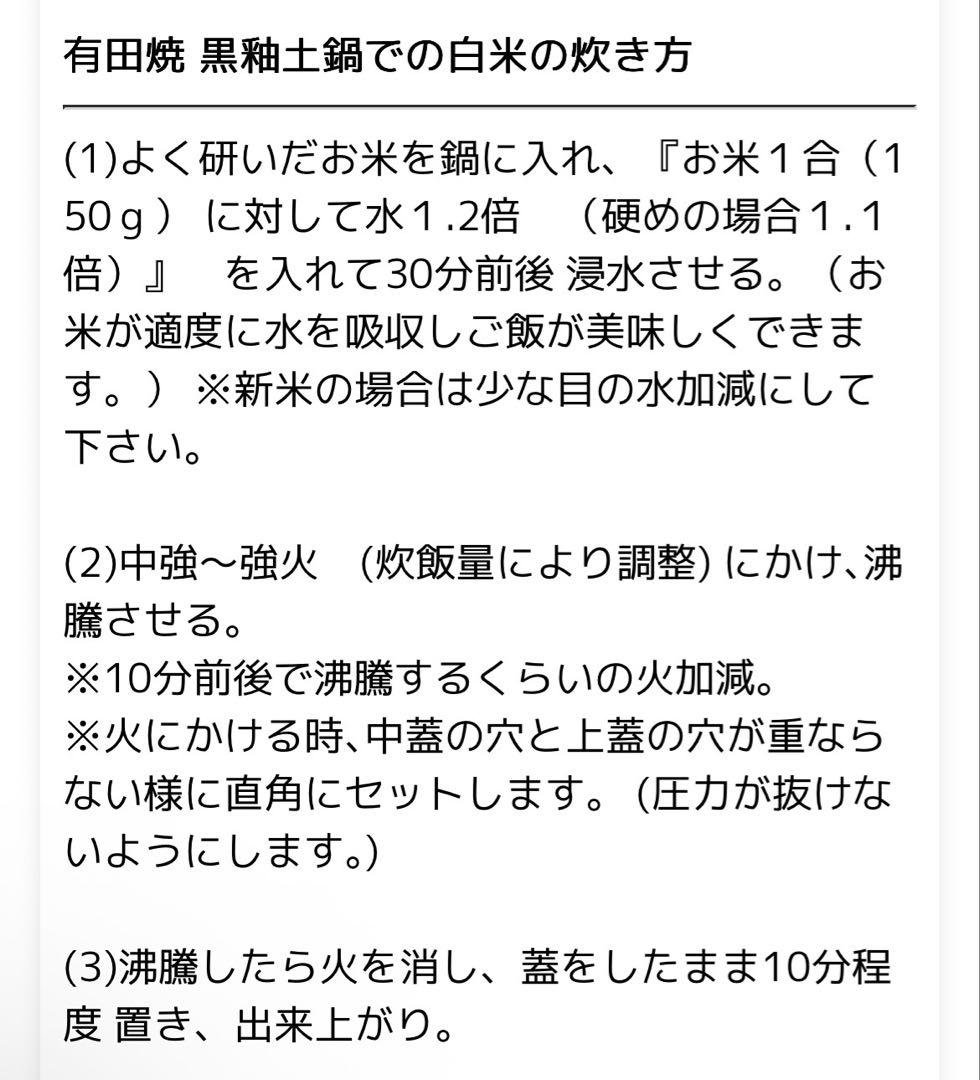 極美品 AKOMEYA TOKYO/ 有田焼 黒釉 ごはん土鍋 1.5合
