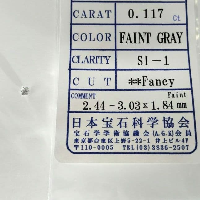 ダイヤモンド　ルース　裸石　宝石　0.117ct 薄いグレー　ソ付