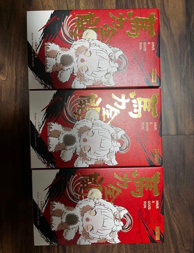 箱未開封 馬力全 Have a Good Run シリーズ 3個セット