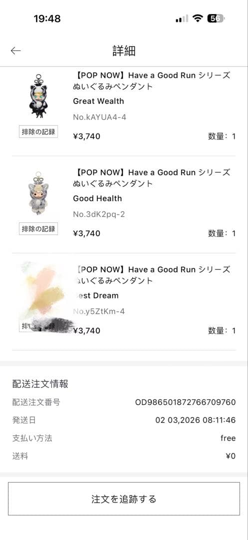 箱未開封 馬力全 Have a Good Run シリーズ 3個セット
