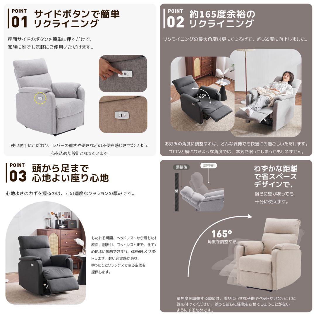 新品　リクライニングソファ　リクライニングチェア　1人掛け　ベージュ　電動チェア