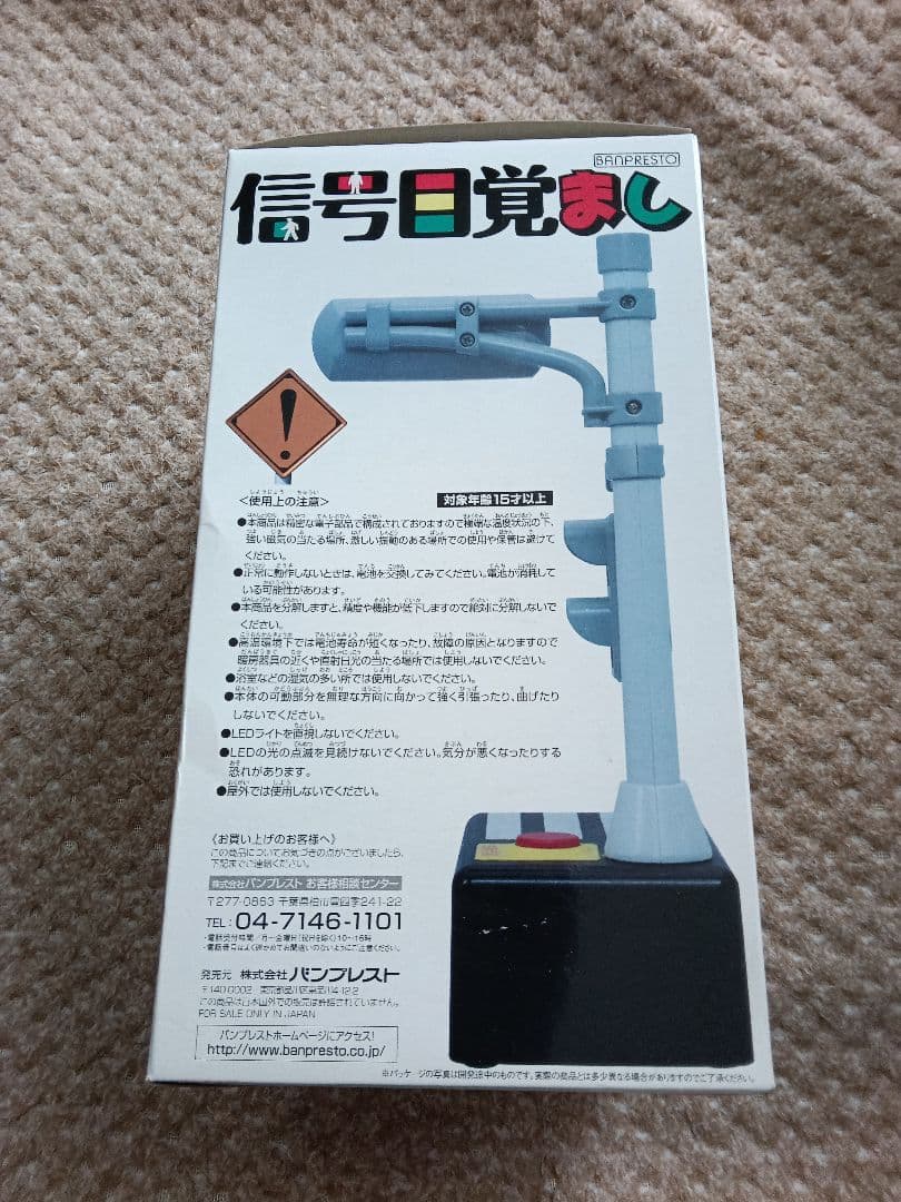 信号機目覚まし時計