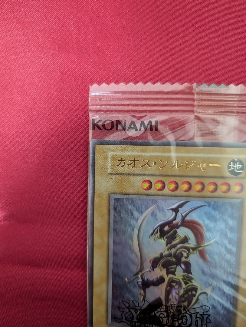 遊戯王 幻のカオスソルジャー ウルトラレア 500枚 限定 未開封 EU版