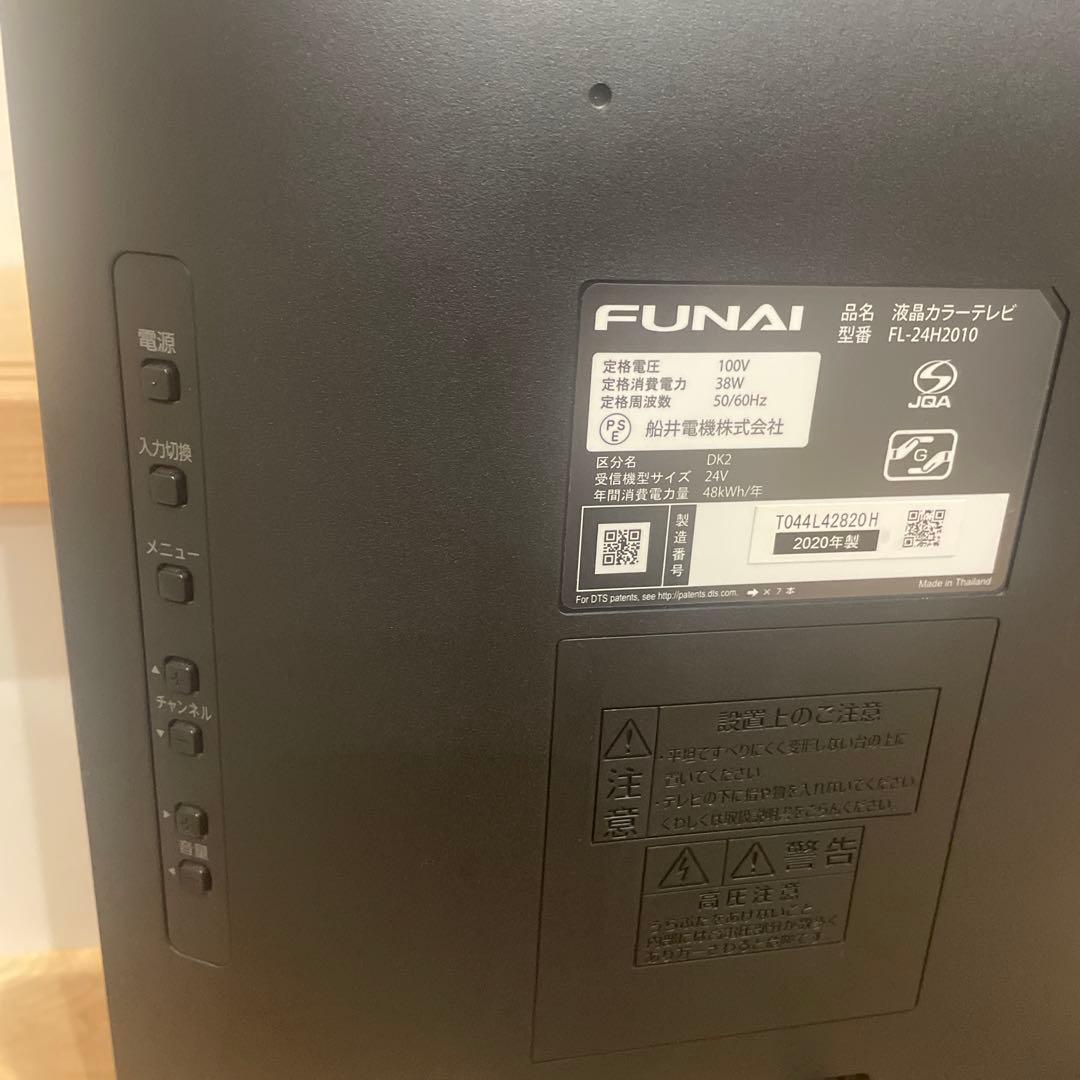 FUNAI 24インチ液晶テレビ 本体 FL-24H2010