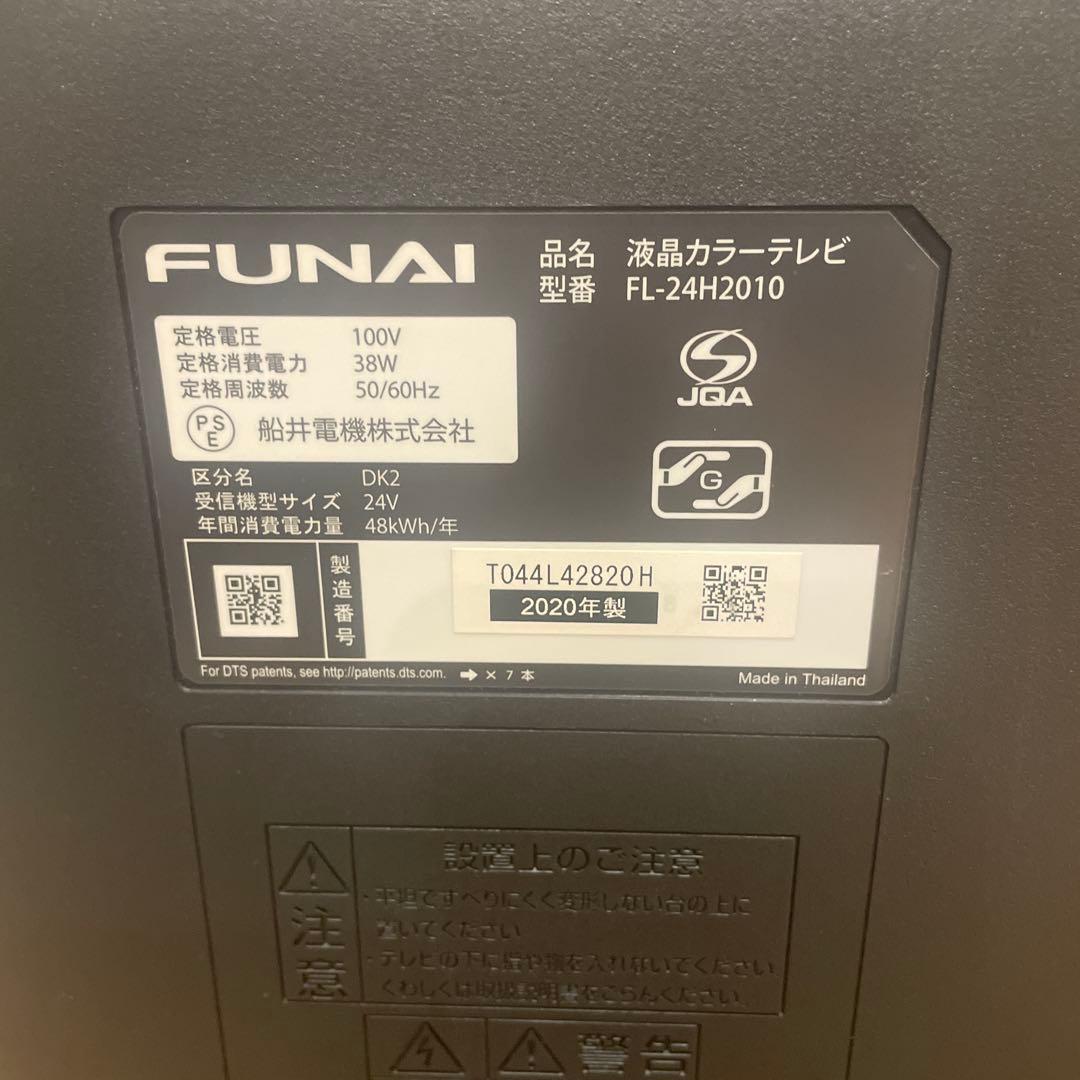 FUNAI 24インチ液晶テレビ 本体 FL-24H2010