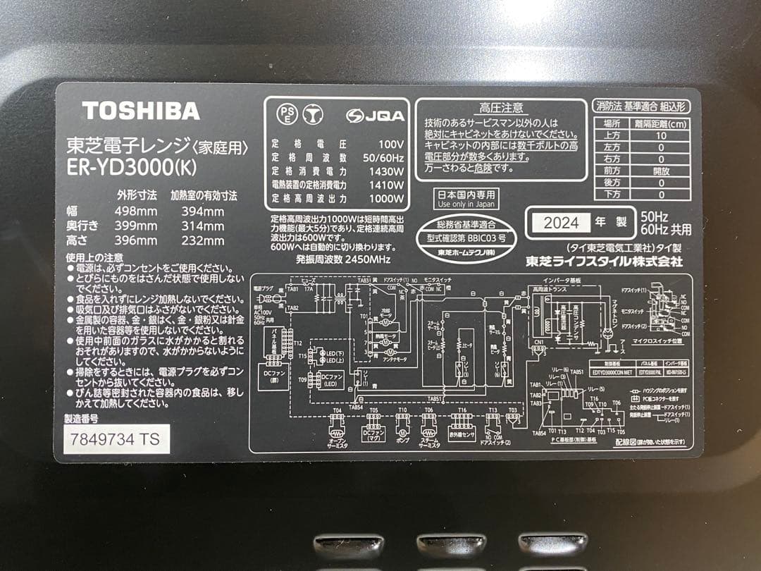 TOSHIBA オーブンレンジ石窯ドーム　ER-YD3000(K)2024年製