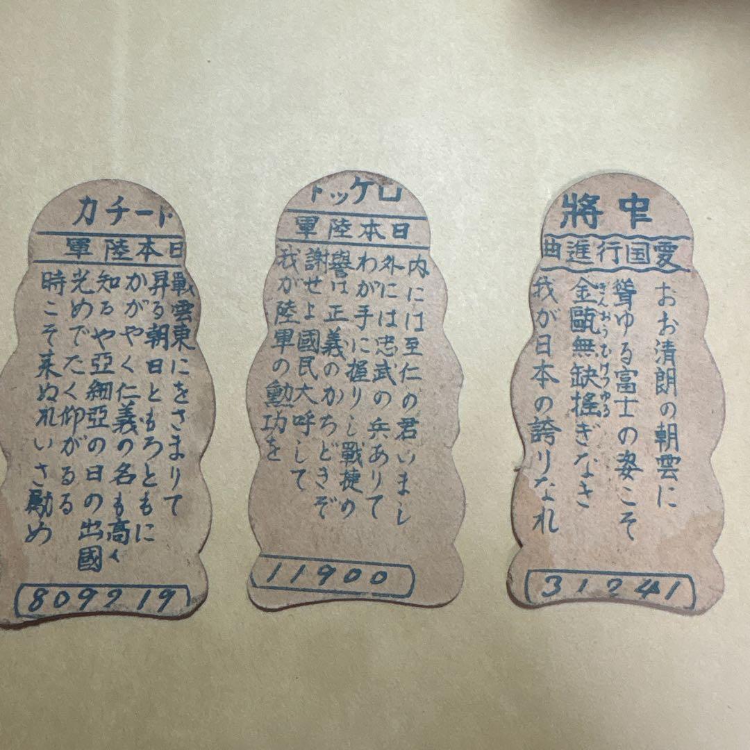 ④激レア 日本 戦時中 軍人面子 メンコ 人形面子 昭和レトロ 3点セット
