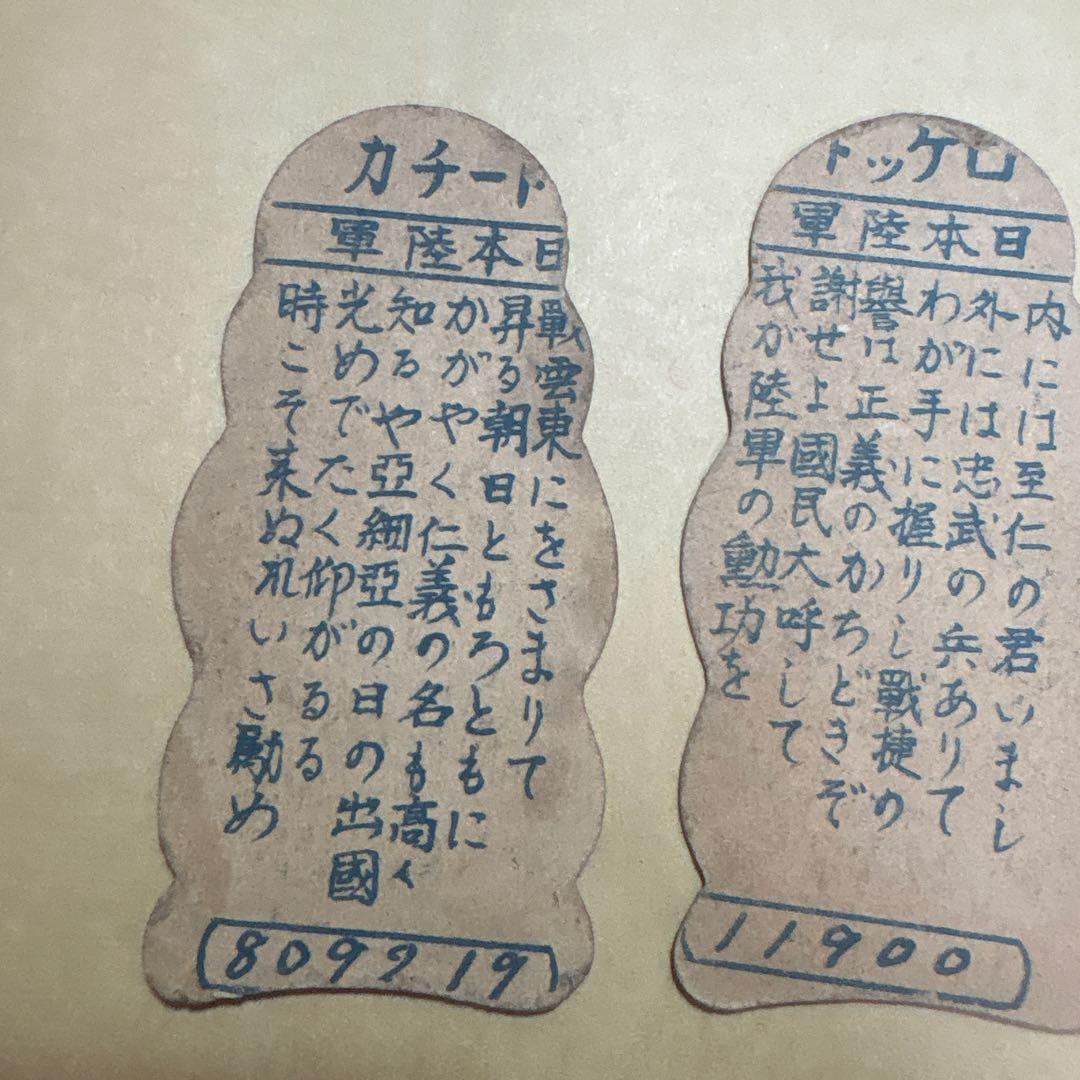 ④激レア 日本 戦時中 軍人面子 メンコ 人形面子 昭和レトロ 3点セット