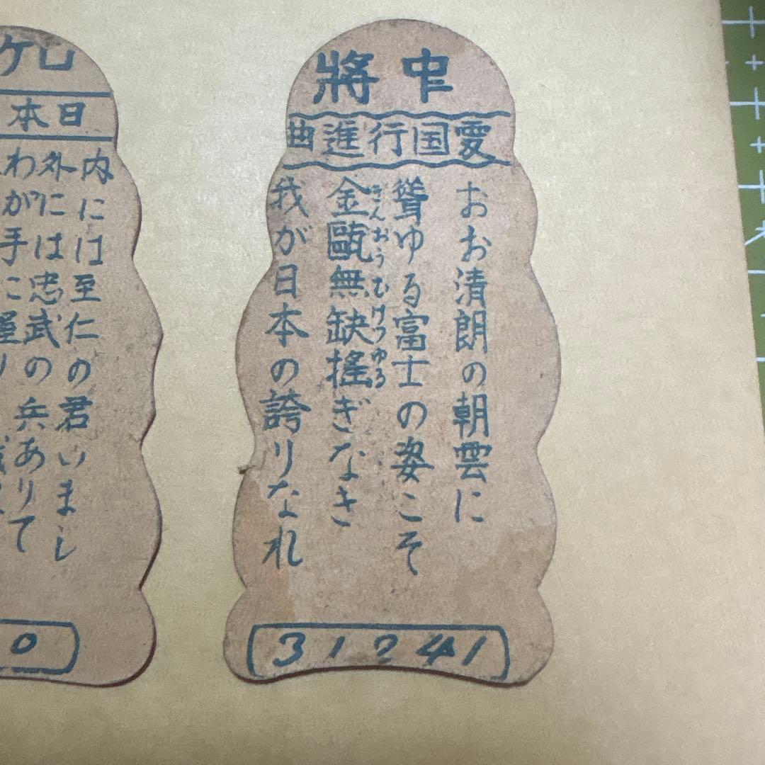 ④激レア 日本 戦時中 軍人面子 メンコ 人形面子 昭和レトロ 3点セット