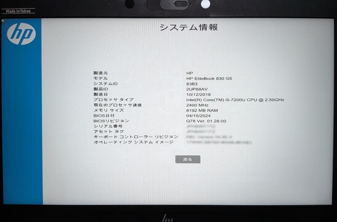 【ジャンク品】HP EliteBook 830 G5