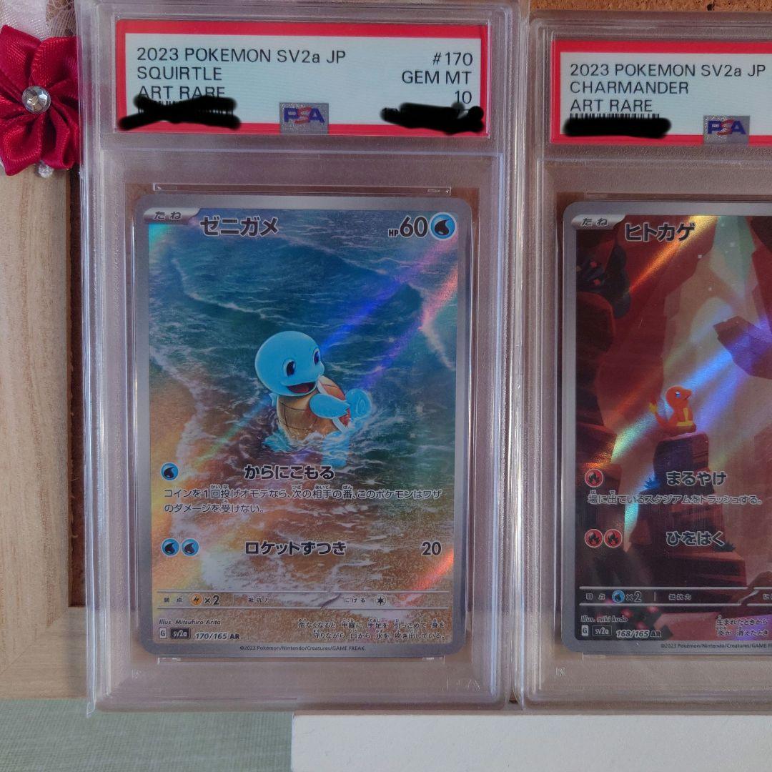 【PSA10】ヒトカゲ　ゼニガメ　フシギダネ　AR3枚セット