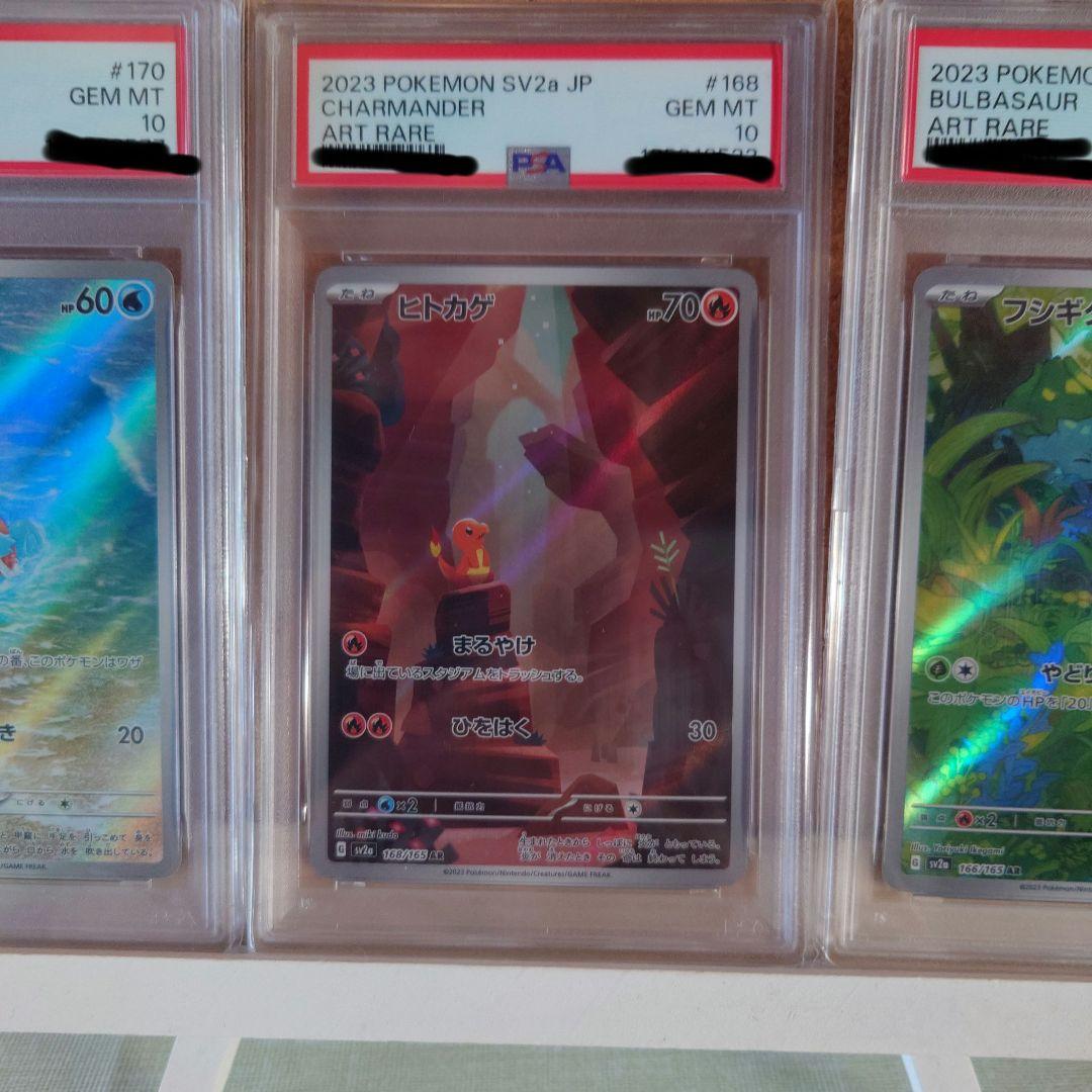 【PSA10】ヒトカゲ　ゼニガメ　フシギダネ　AR3枚セット