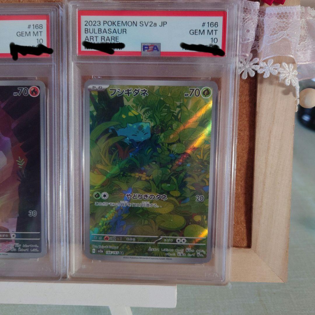 【PSA10】ヒトカゲ　ゼニガメ　フシギダネ　AR3枚セット