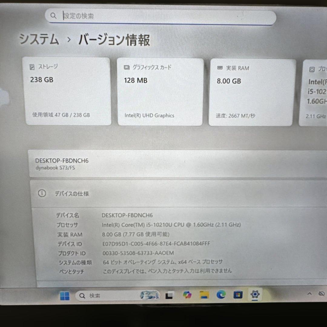 東芝　Dynabook S73/FS第10世代インテルCPU搭載office