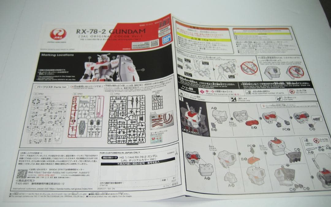 バンダイ　HG１/144　RX-78-2　ガンダム（JALオリジナルカラー）