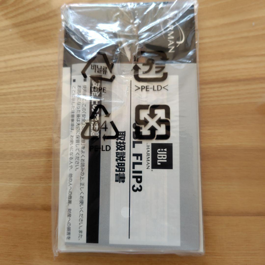 JBL FLIP3 ポータブルBluetoothスピーカー