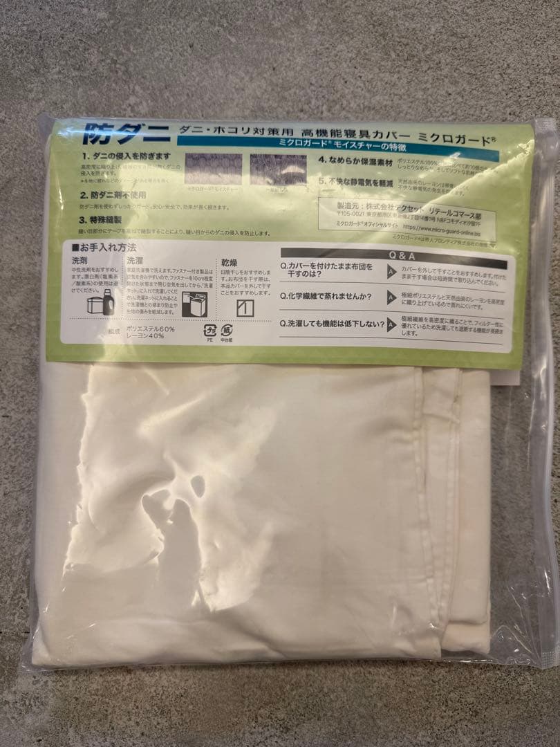 敷布団カバー ミクロガード モイスチャー ダブル 145×215cm