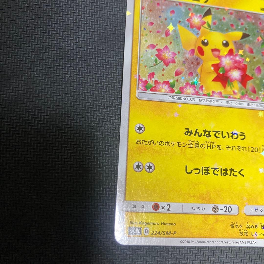 20周年ピカチュウ