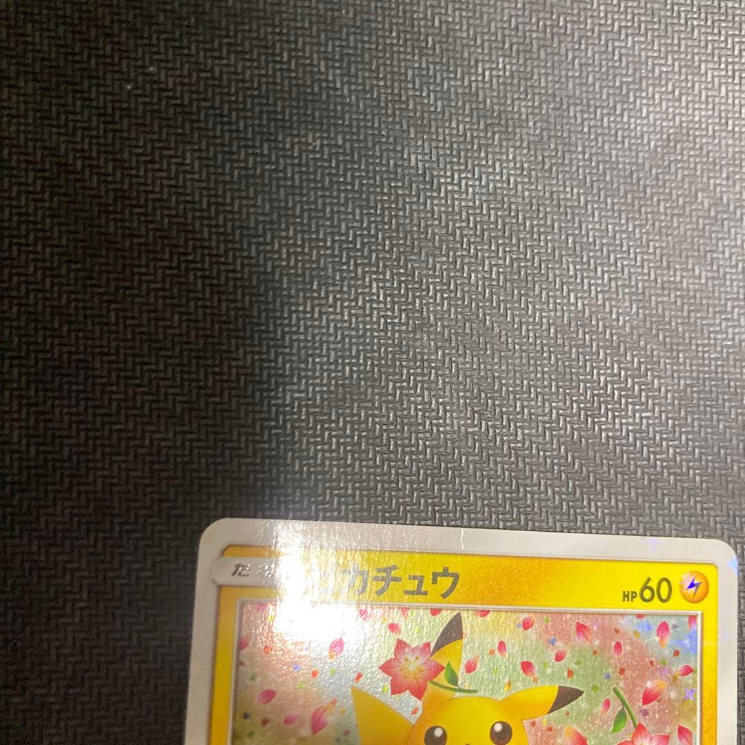 20周年ピカチュウ