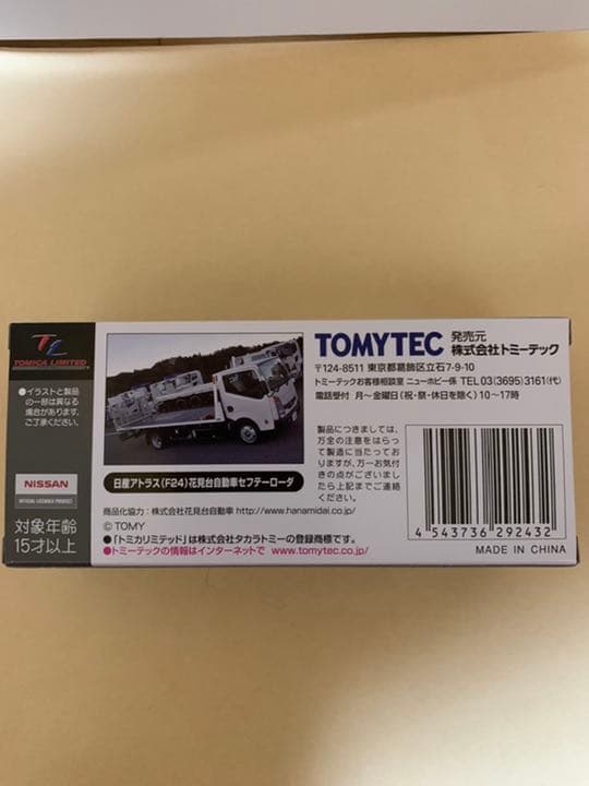 トミカリミテッドヴィンテージネオ　日産アトラス