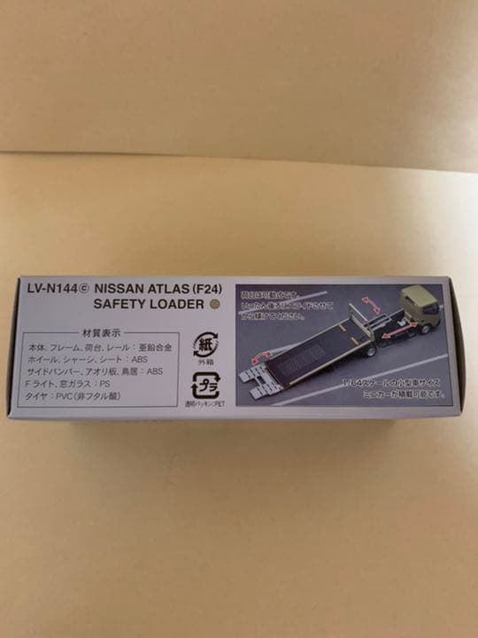 トミカリミテッドヴィンテージネオ　日産アトラス