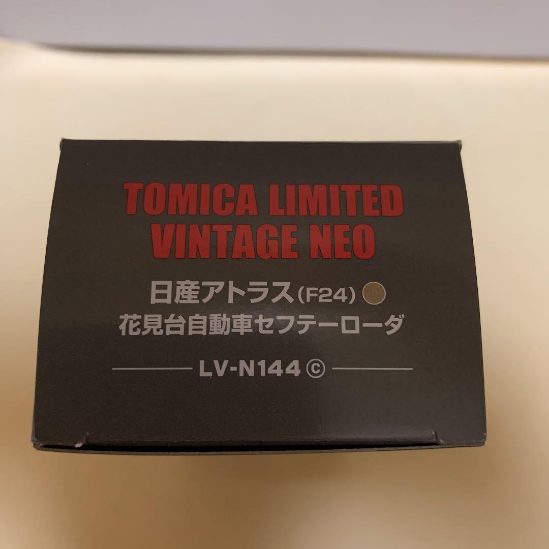 トミカリミテッドヴィンテージネオ　日産アトラス