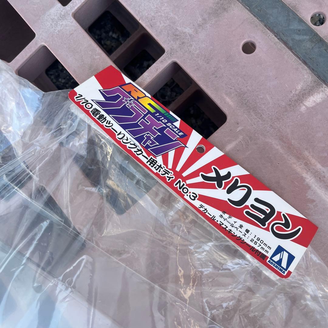 アオシマ RCグラチャン メリヨン 1/10電動ツーリングカー用ボディ