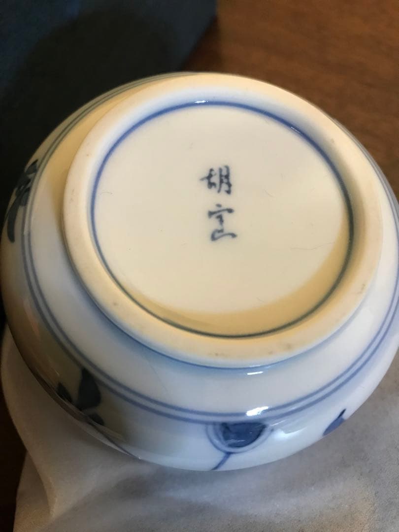 【新品未使用】むし碗揃(5個セット) 染付なずな　天満屋　茶碗