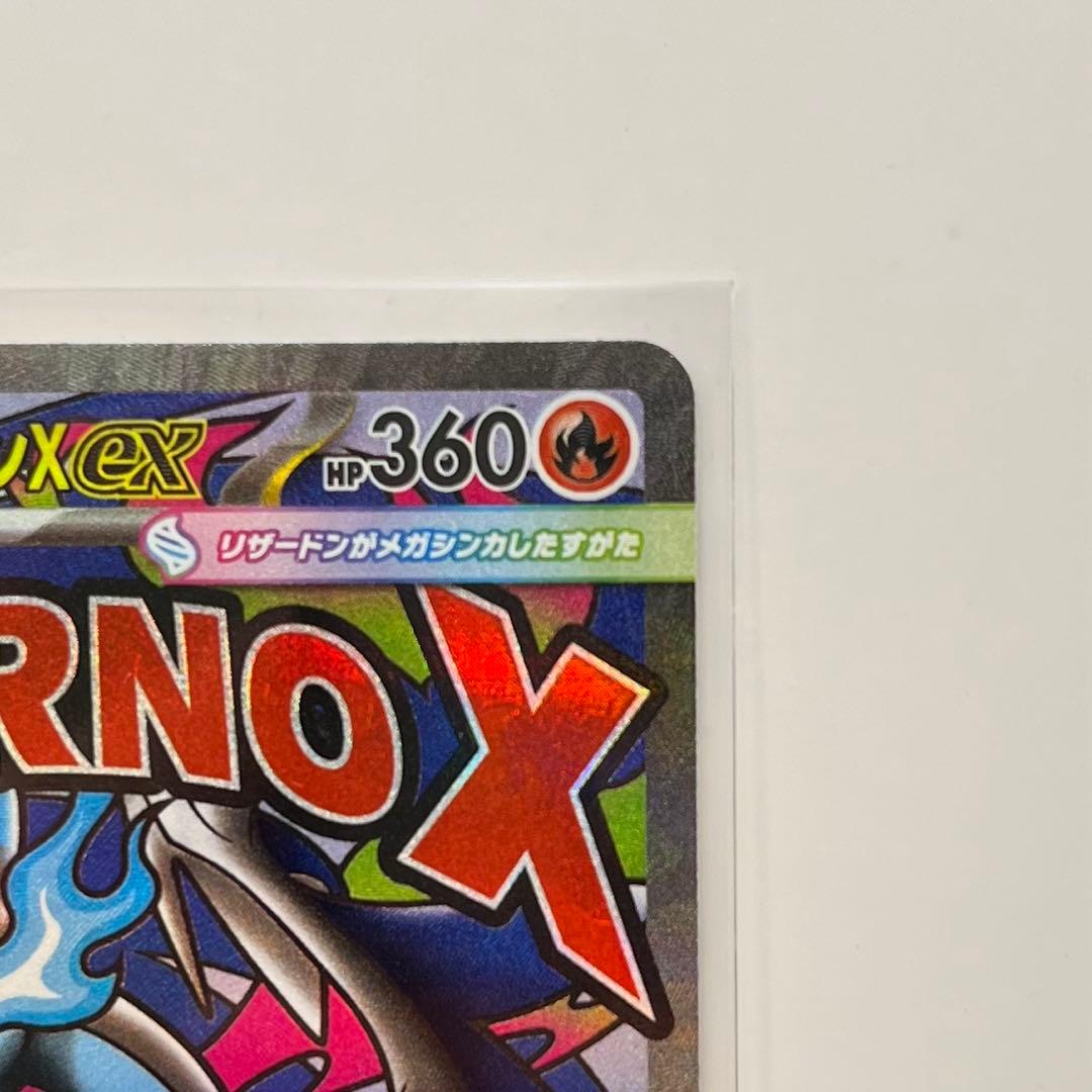 メガリザードンx ex ma