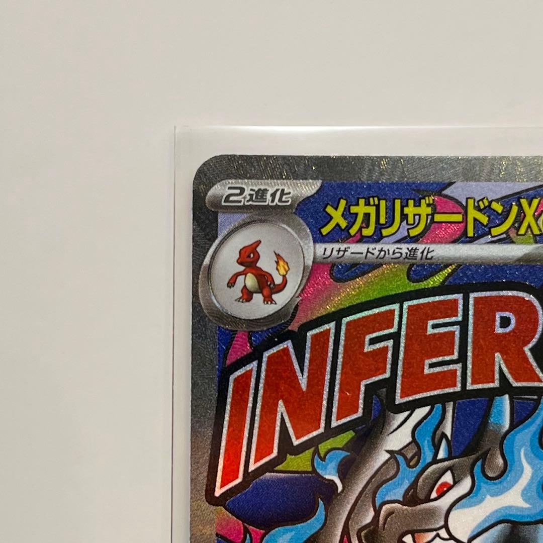 メガリザードンx ex ma