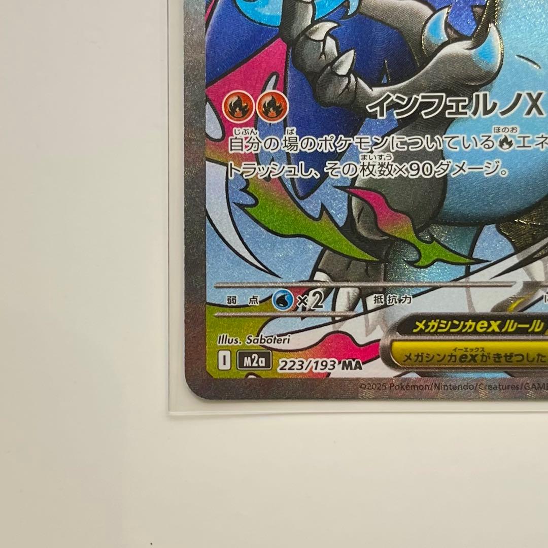 メガリザードンx ex ma