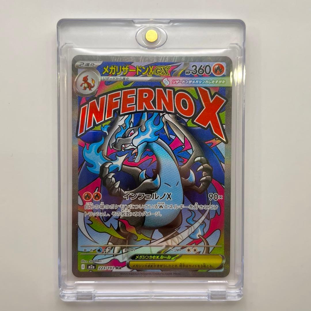 メガリザードンx ex ma