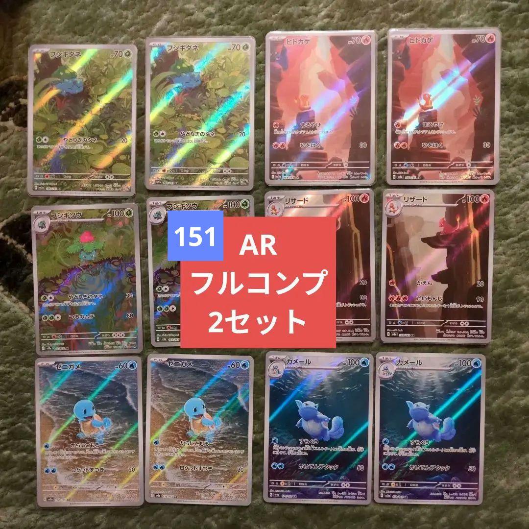 ポケモンカード　151 AR コンプセット
