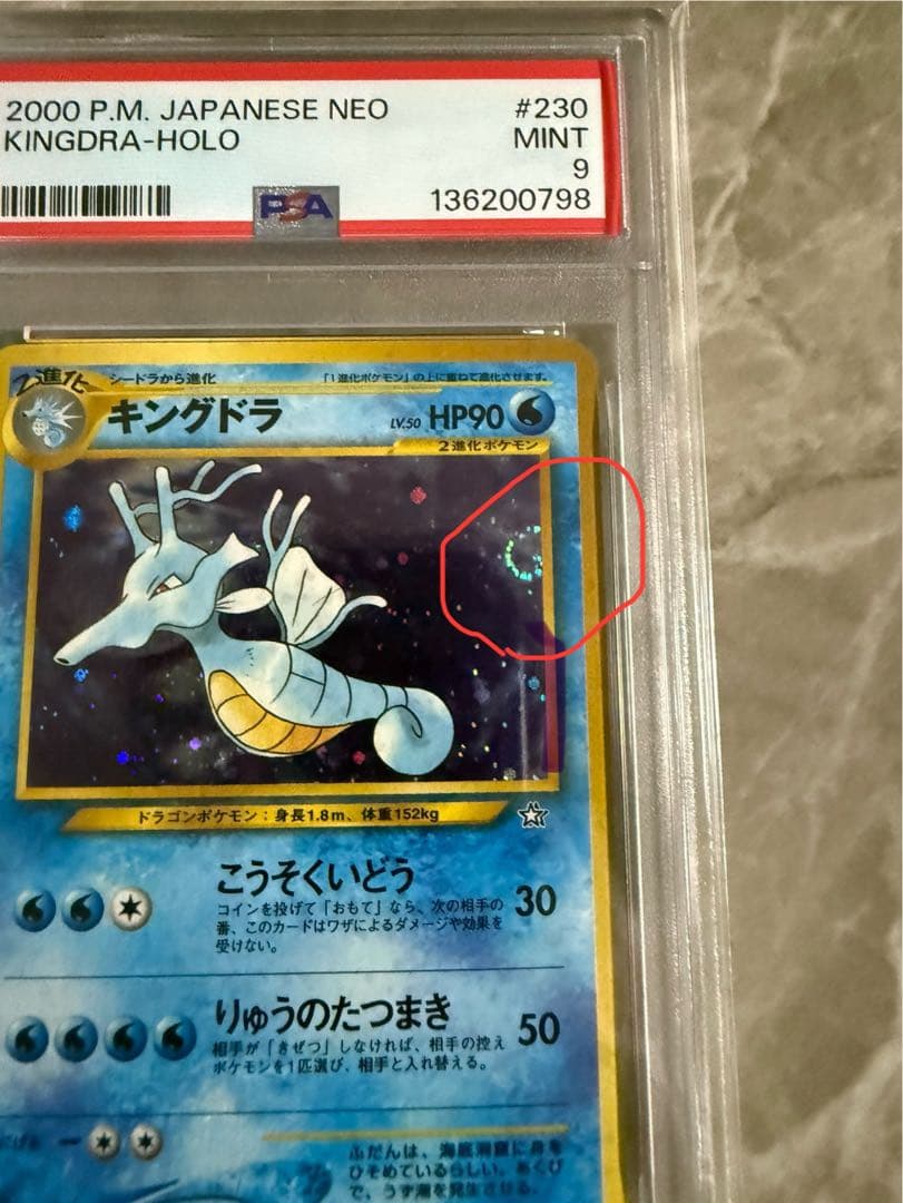キングドラ ホロ ★ 【PSA9】金、銀、新世界へ/旧裏　NO.230 渦巻あり