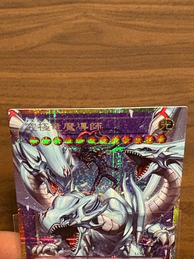 完美品　究極竜魔導師　オーバーフレーム　プリシク