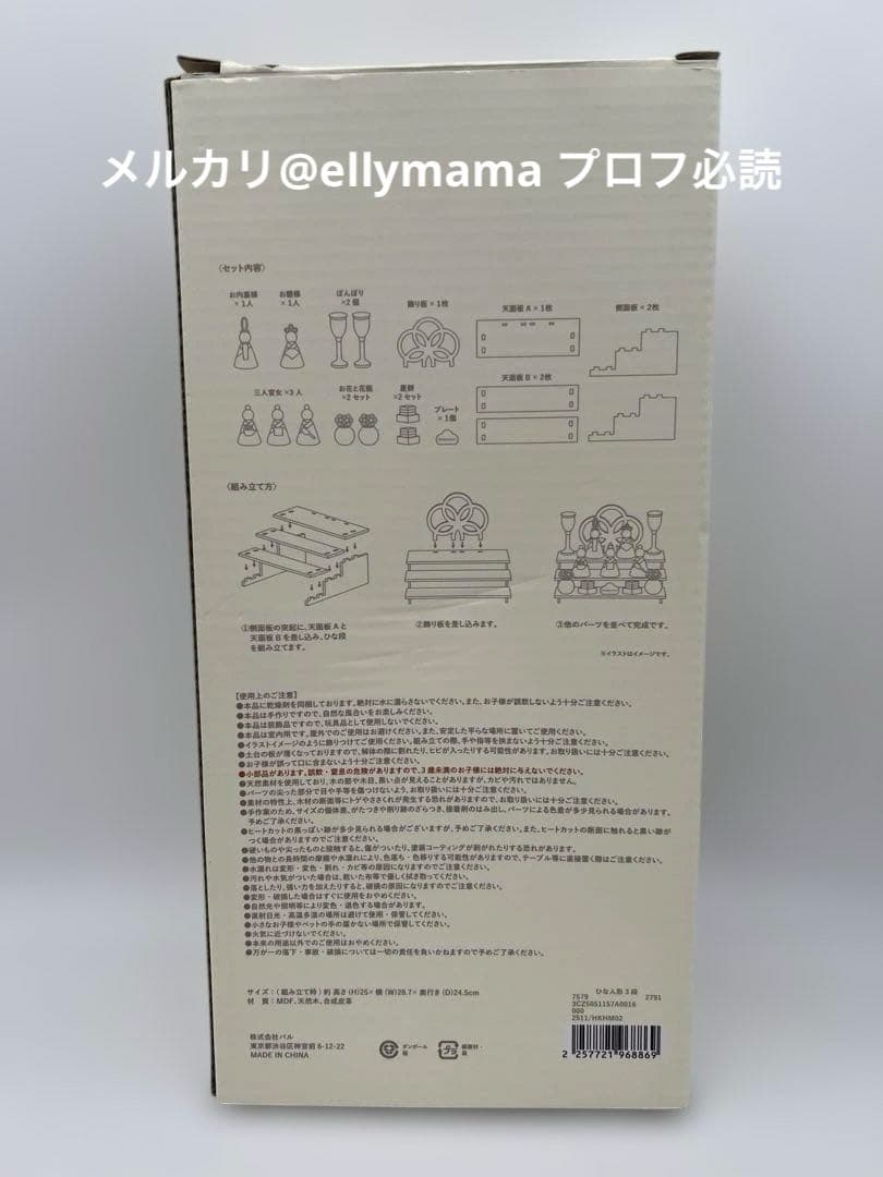 美品 3COINS 雛人形 ひな飾り 3段 外箱あり スリコ ひなまつり セット