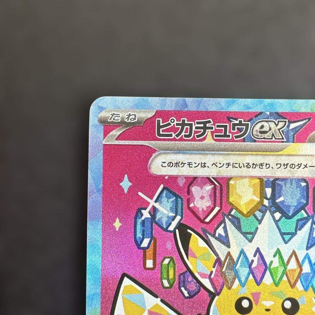 深*夜様 ピカチュウex SAR