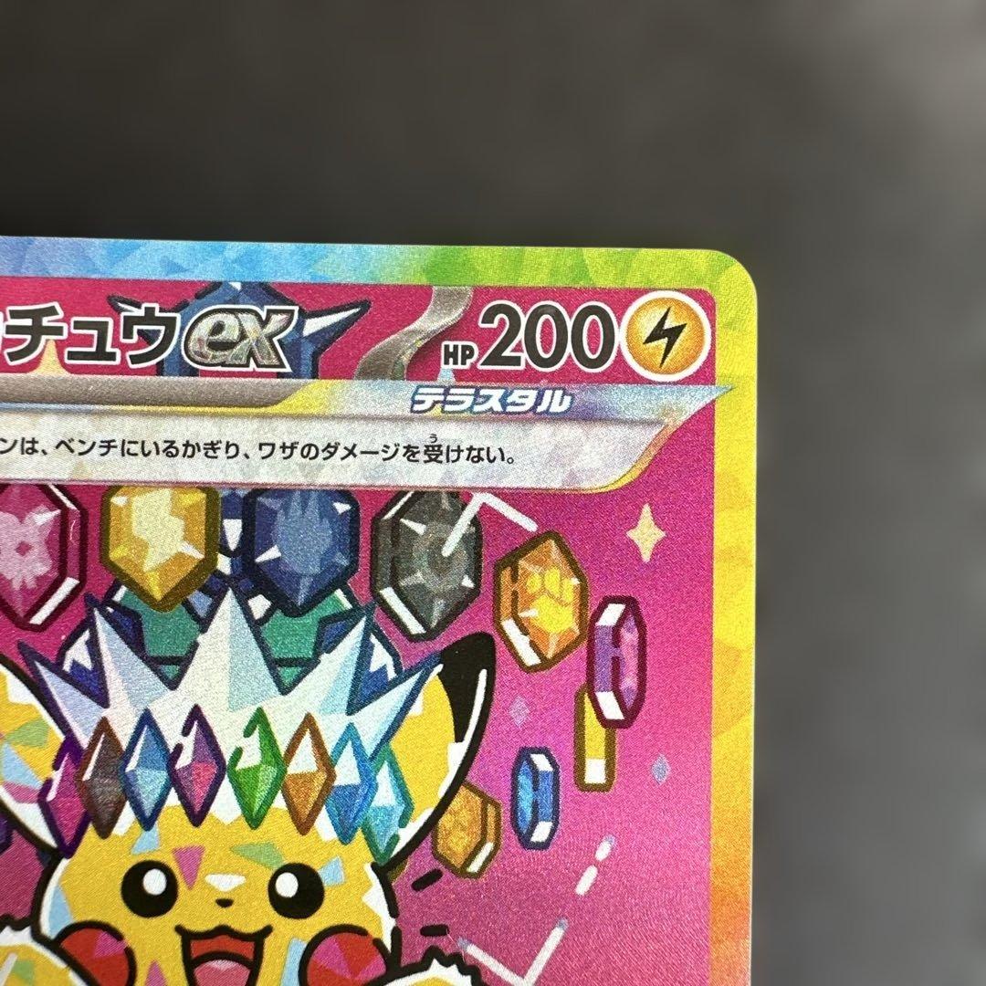 深*夜様 ピカチュウex SAR