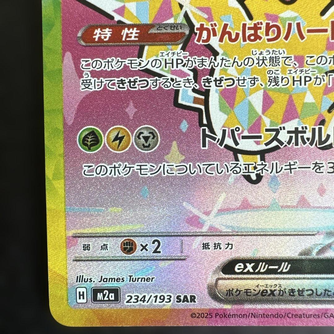 深*夜様 ピカチュウex SAR