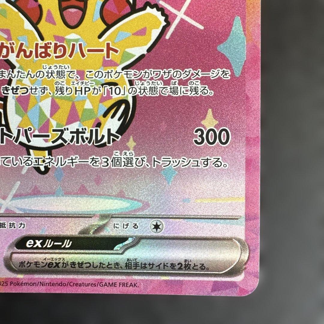 深*夜様 ピカチュウex SAR