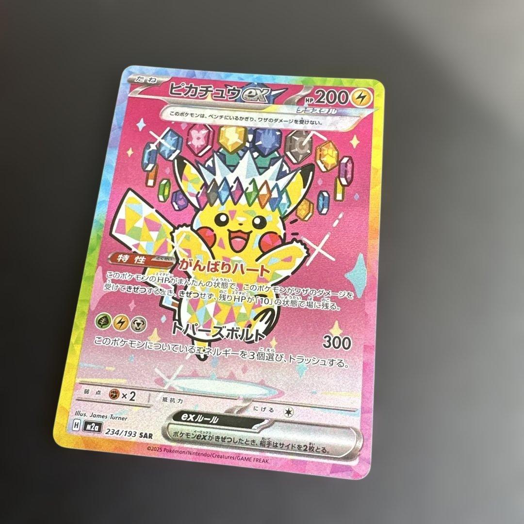 深*夜様 ピカチュウex SAR