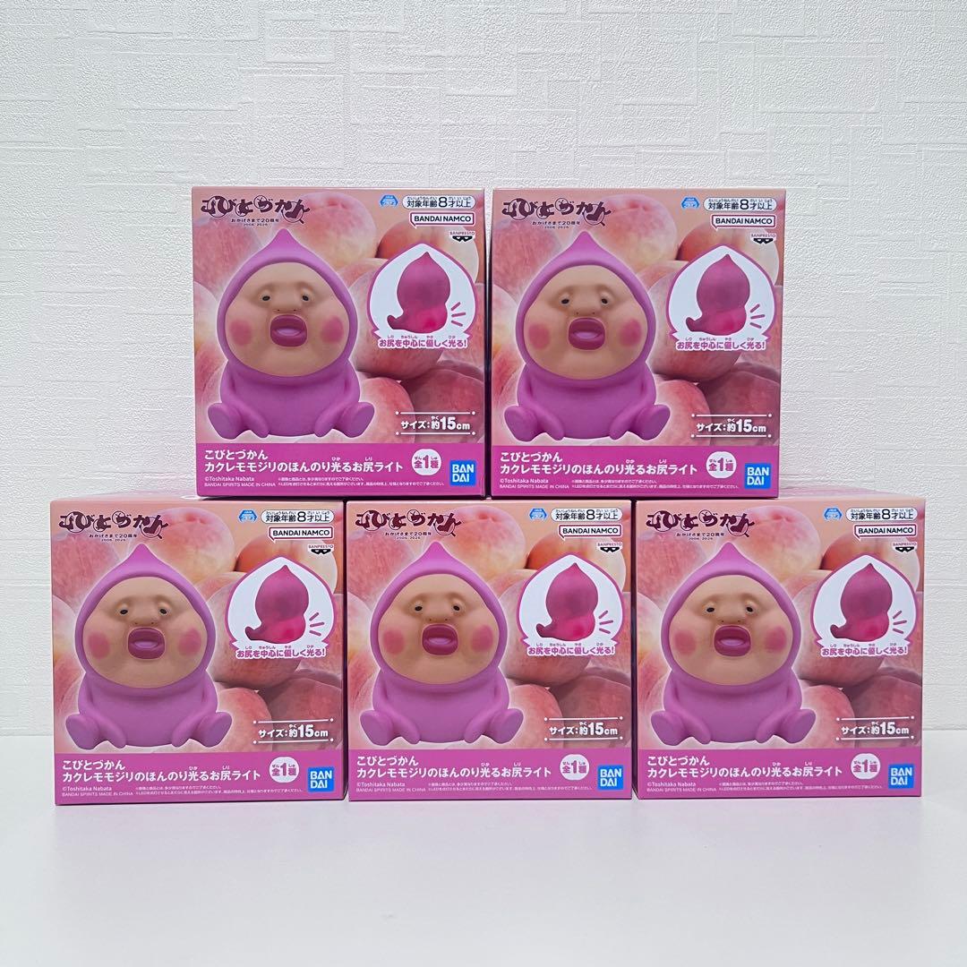 こびとづかん　カクレモモジリ　ルームライト ほんのり光る お尻ライト 5点セット
