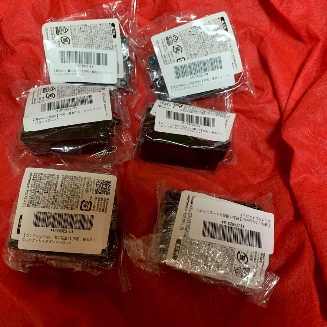 押忍！番長 ミュージックプッシュボタンマスコット コンプリートセット