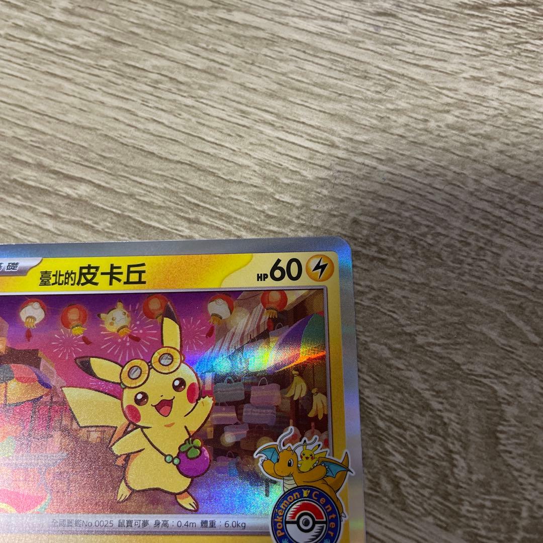 台北のピカチュウ